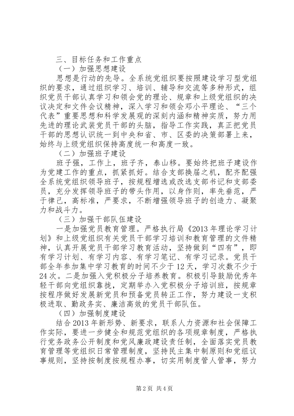 区人社局年度党建工作计划_第2页