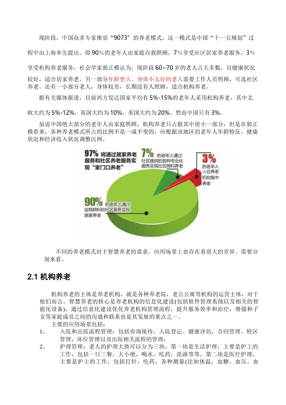 智慧养老业务可行性分析_第2页