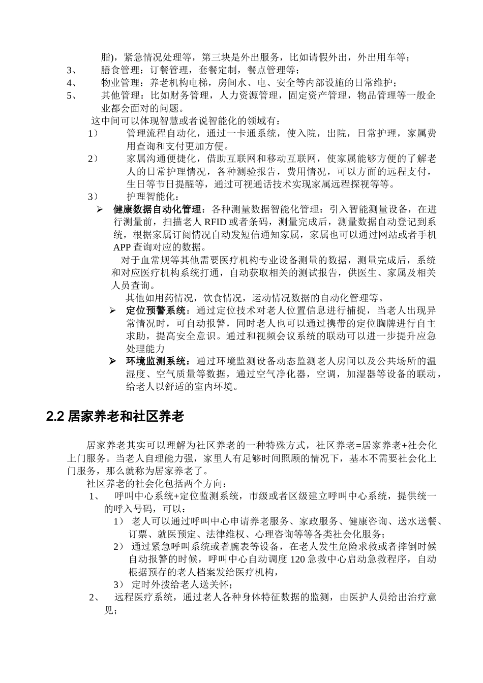 智慧养老业务可行性分析_第3页