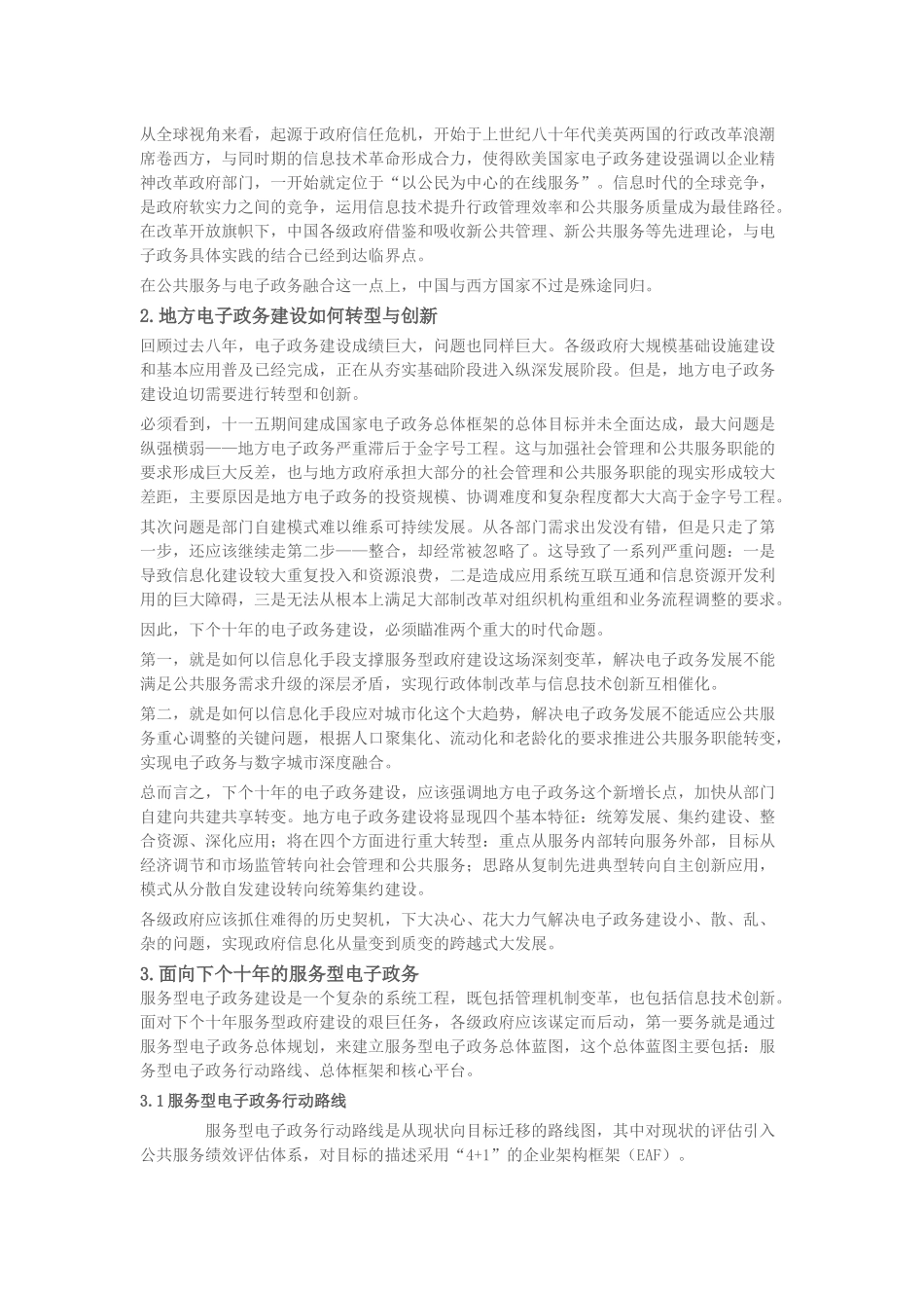 论面向未来十年的服务型电子政务_第2页