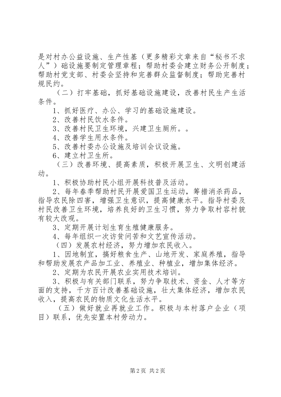 村党组织建设三年规划_第2页
