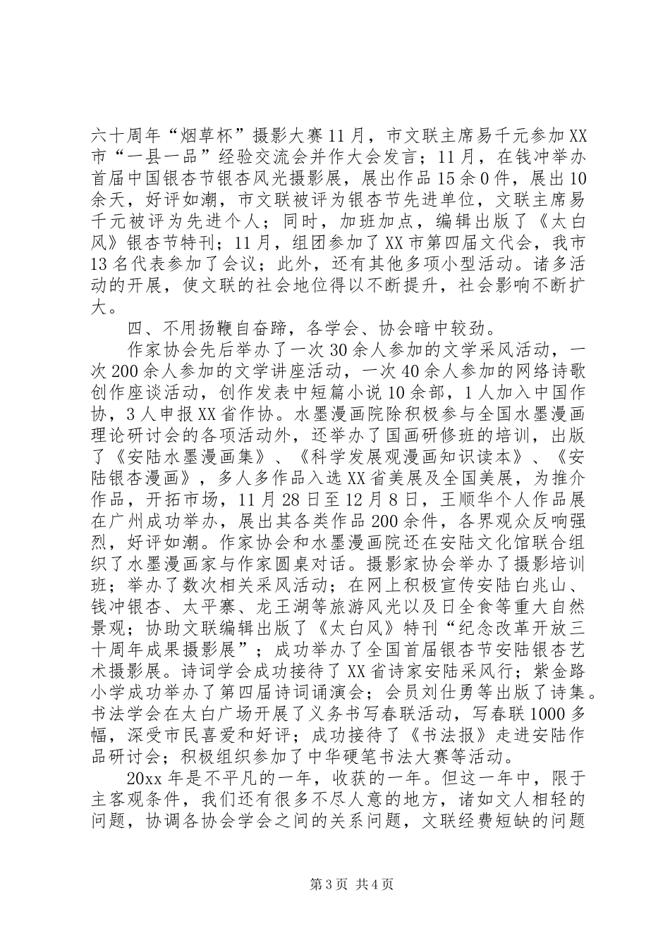 市文联工作计划_第3页