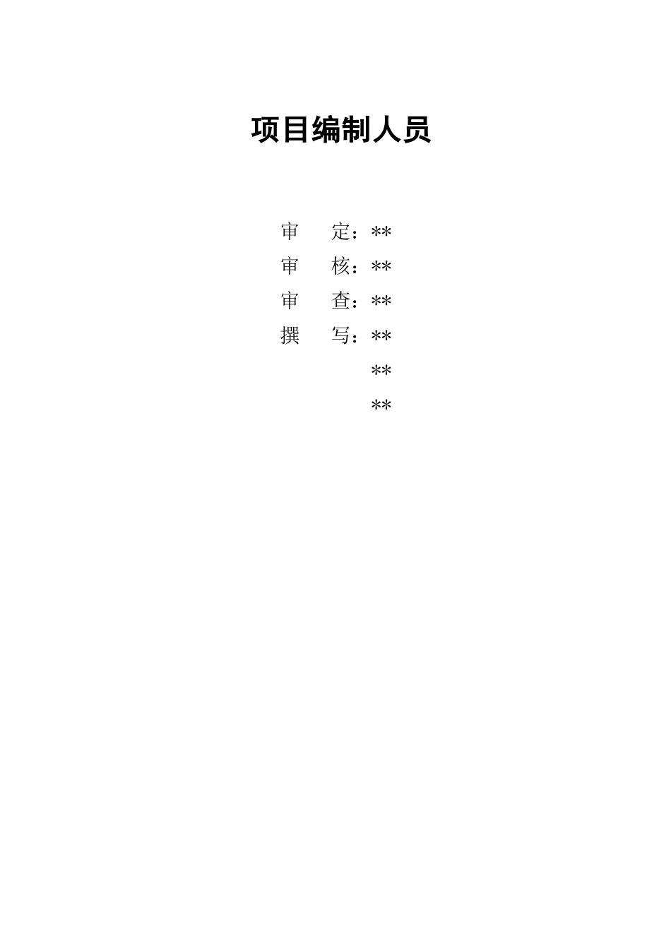 物流公共信息服务平台项目申请报告_第2页