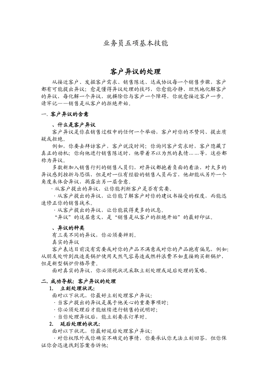 客户异议的处理_第1页