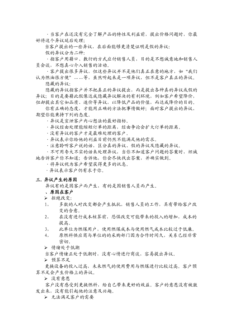 客户异议的处理_第2页