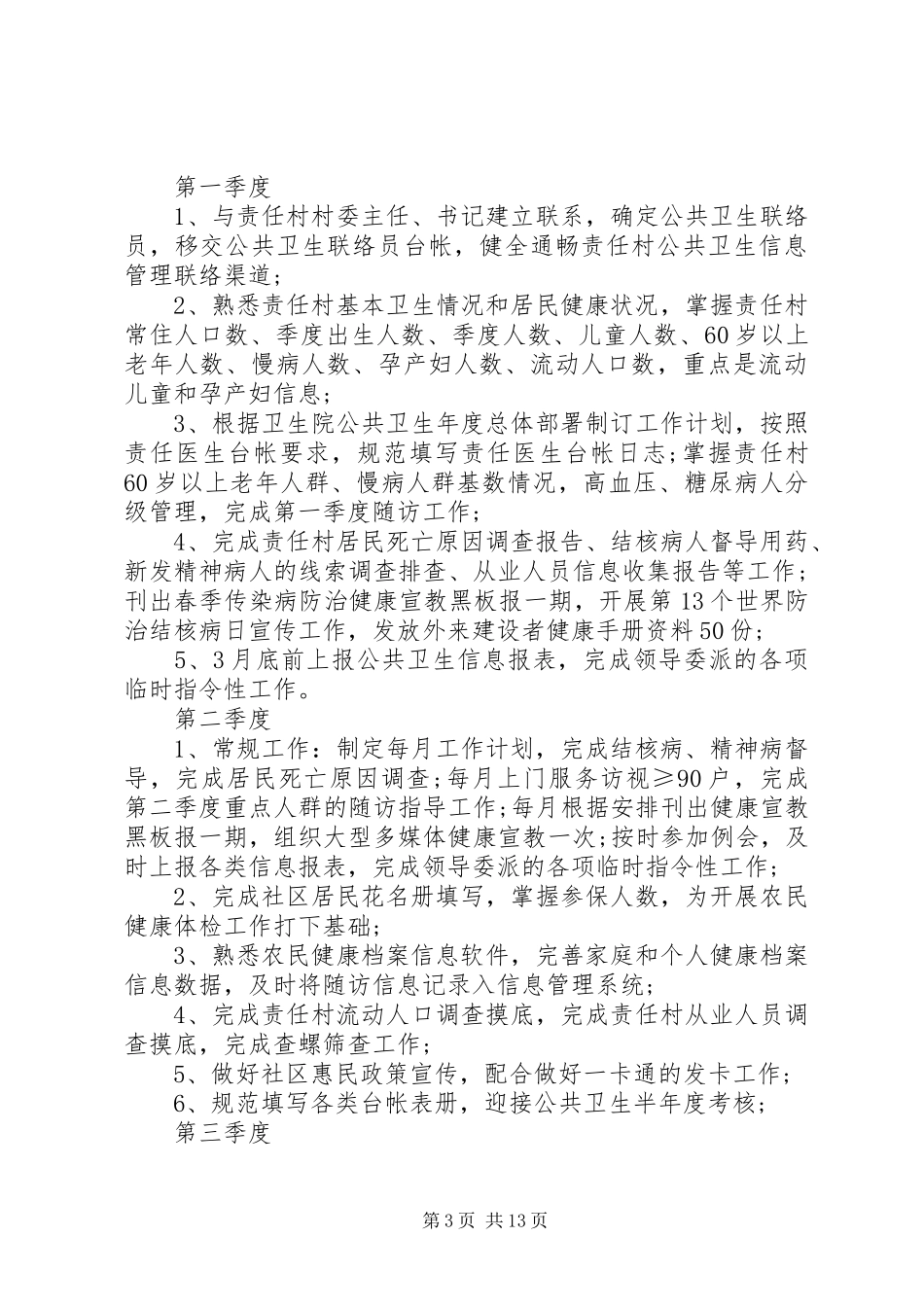 篇一：XX年医院个人工作计划_第3页