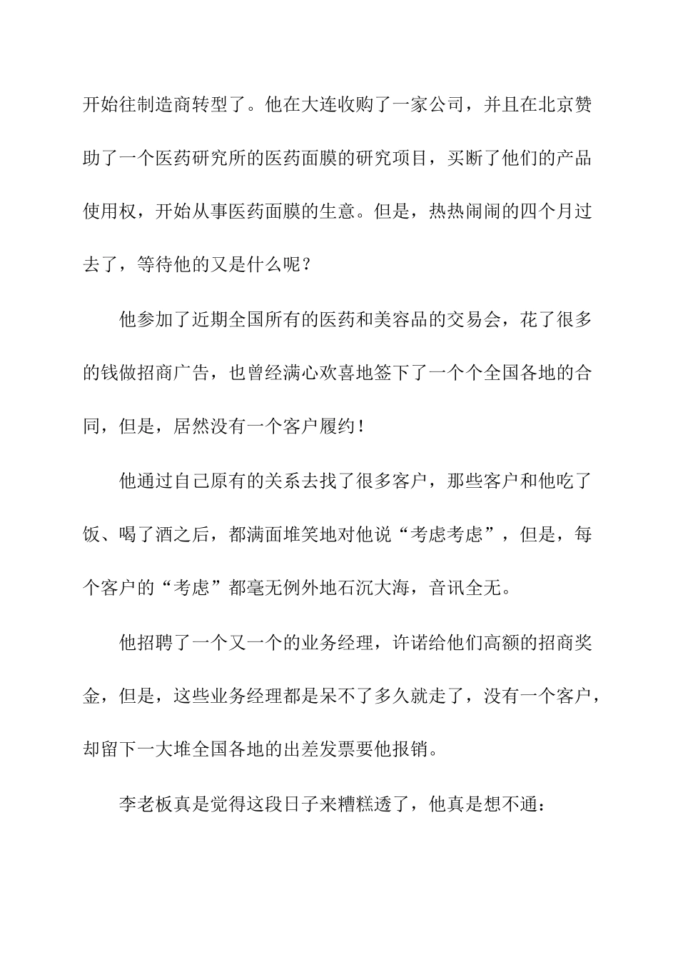 最糟糕情况下的营销手册(节选)_第2页