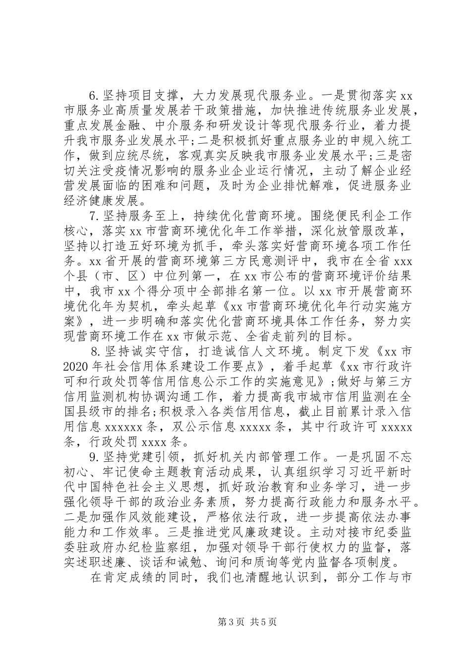 市发改委XX年上半年工作总结和下半年工作计划_第3页