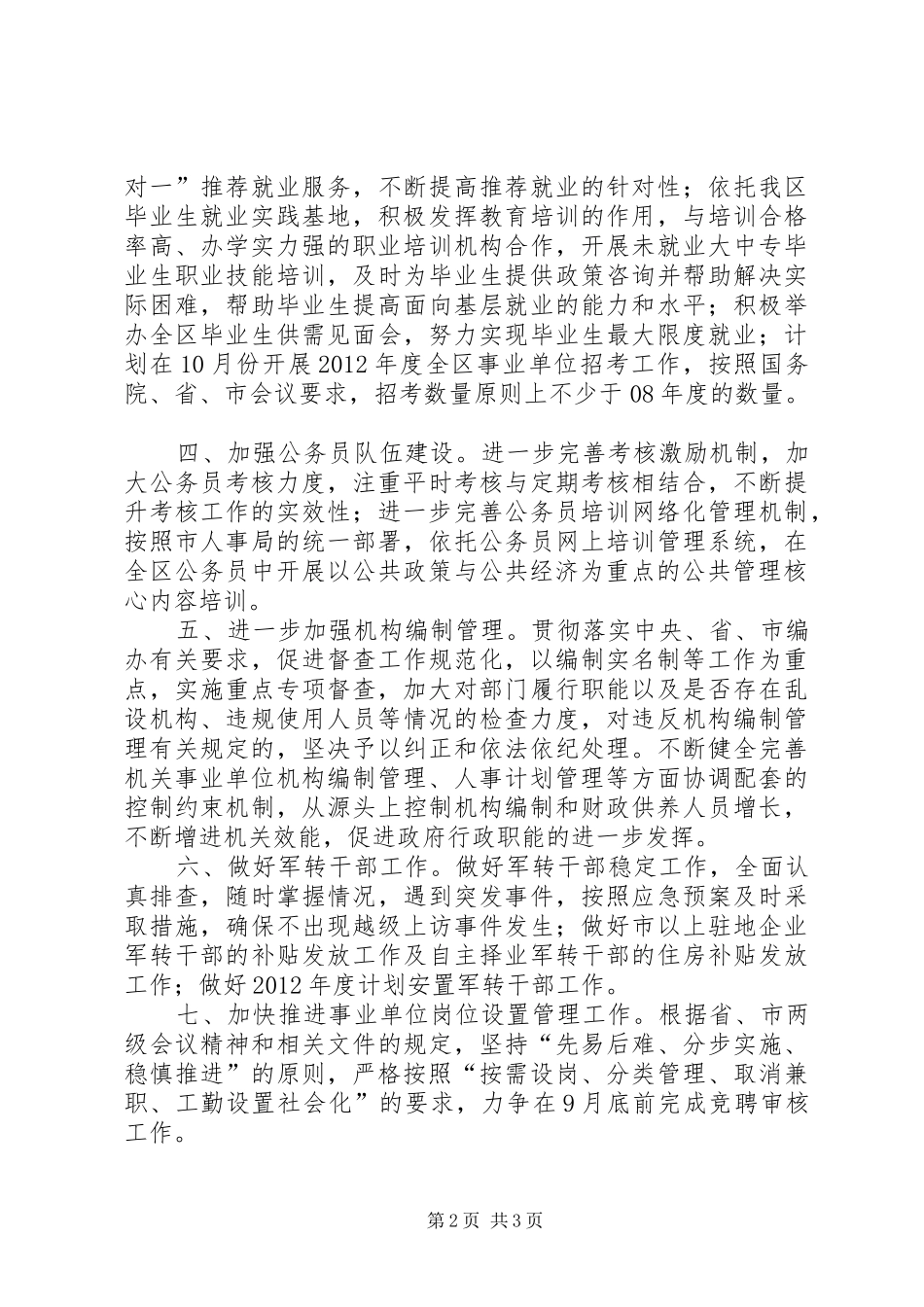 人事局依法行政工作安排_第2页