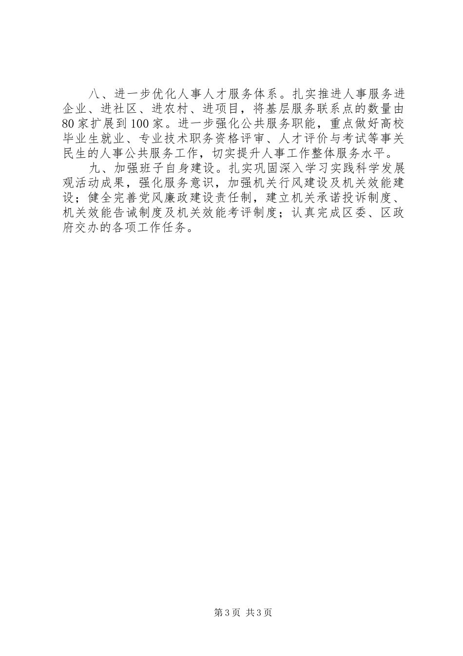 人事局依法行政工作安排_第3页