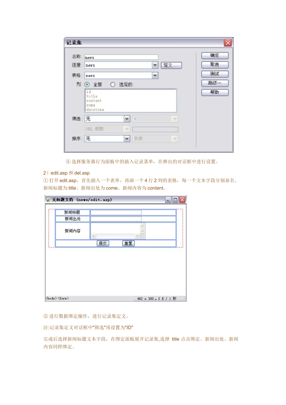 新手学用DW做ASP实例--新闻发布系统(含图解)_第3页