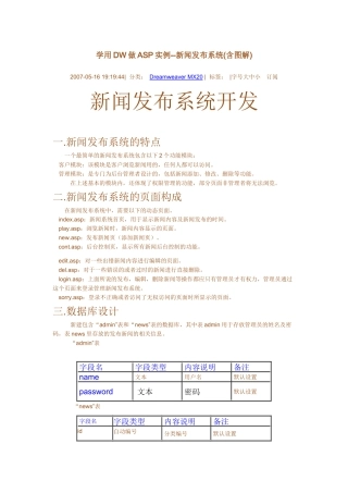 新手学用DW做ASP实例--新闻发布系统(含图解)