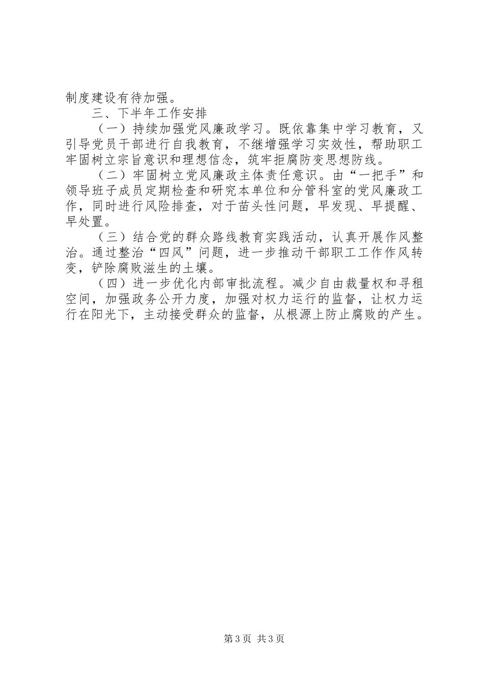 城乡规划质监党风廉政建设工作总结_第3页