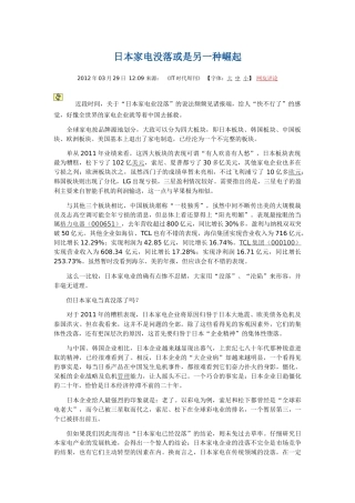 日本家电业被指衰落抓住先进技术没抓住消费者