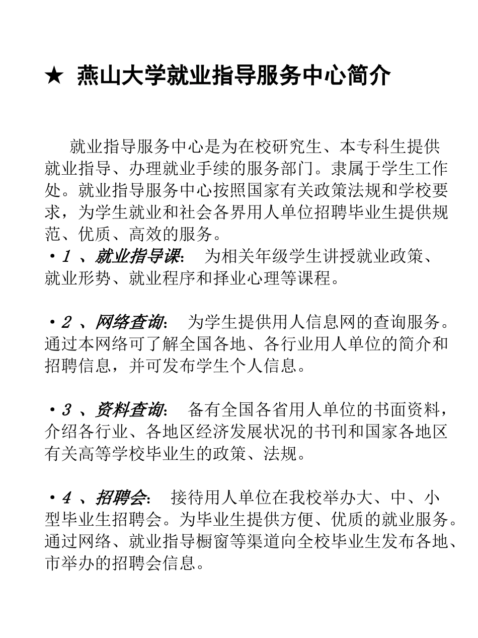 燕山大学就业指导服务中心简介_第1页