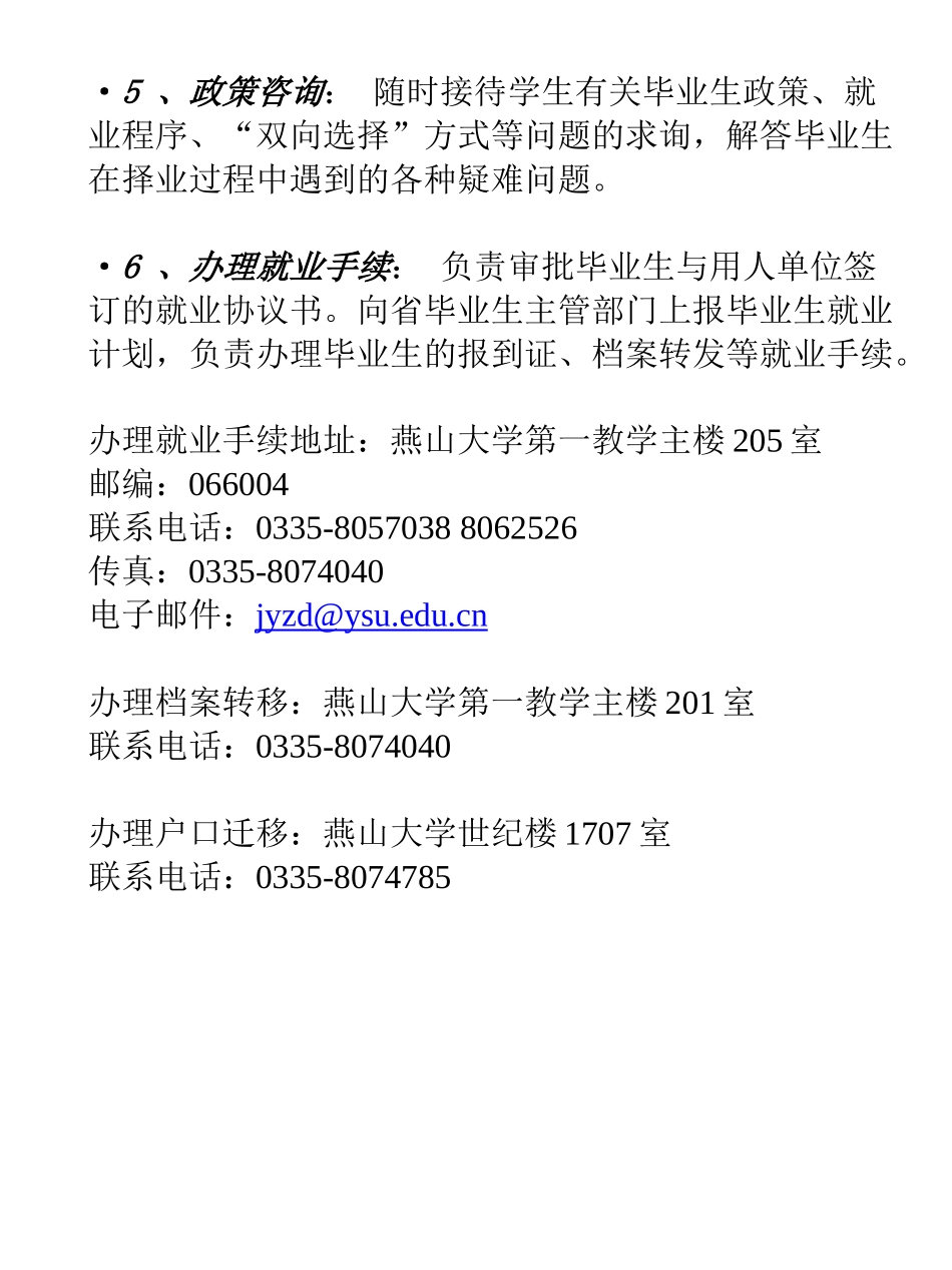 燕山大学就业指导服务中心简介_第2页