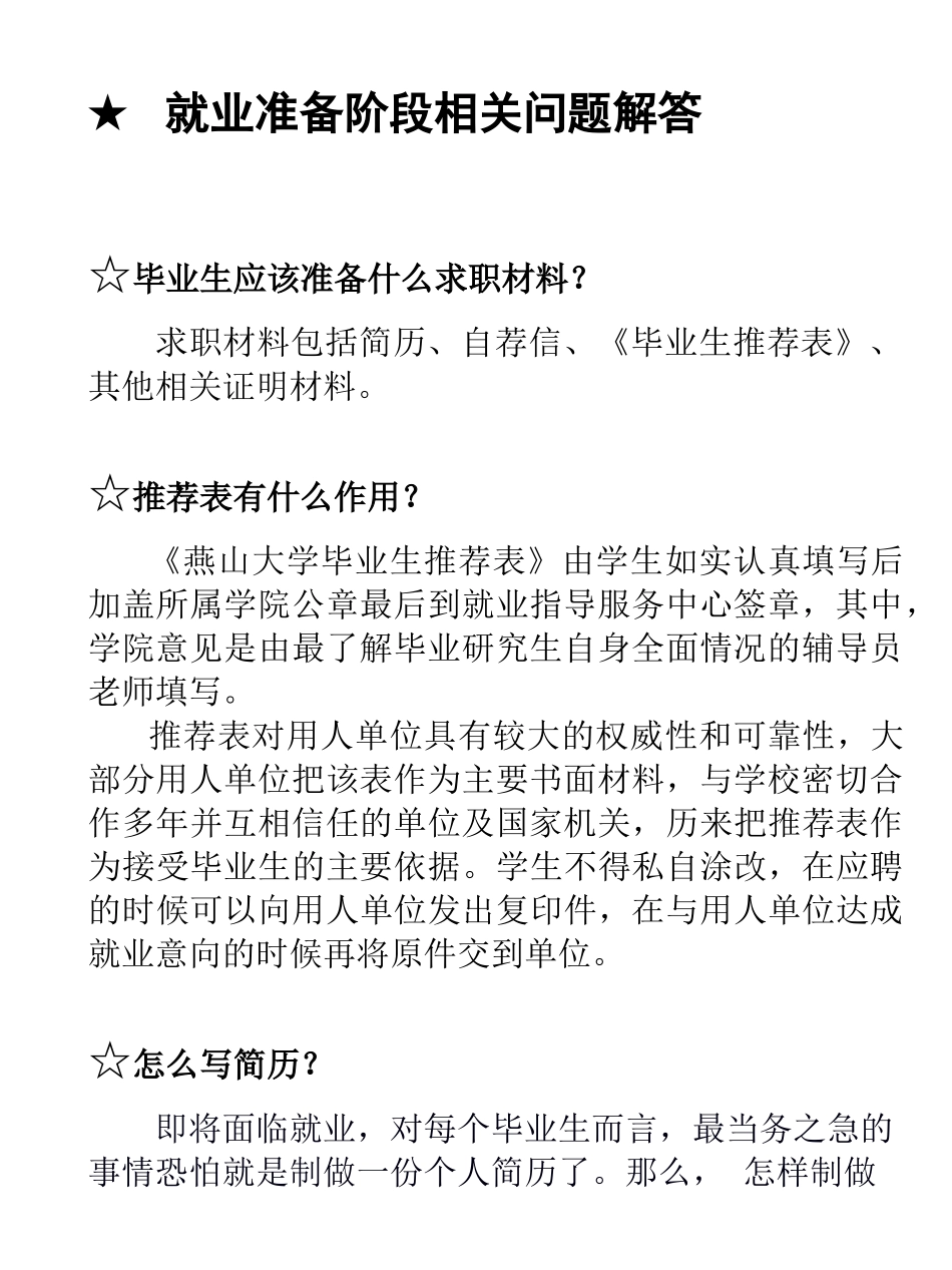 燕山大学就业指导服务中心简介_第3页