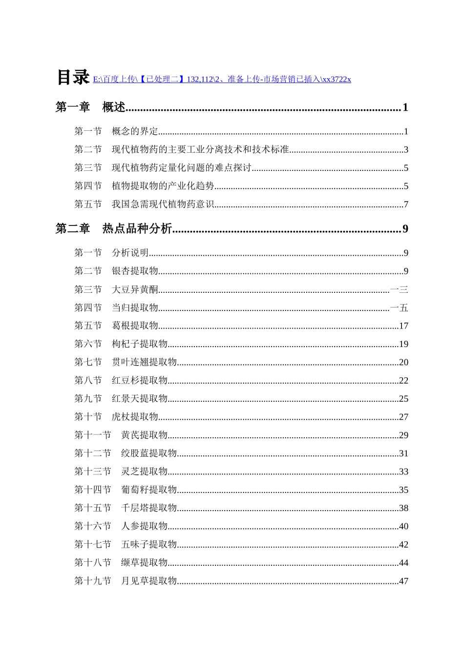 我国植物提取物市场竞争分析_第2页