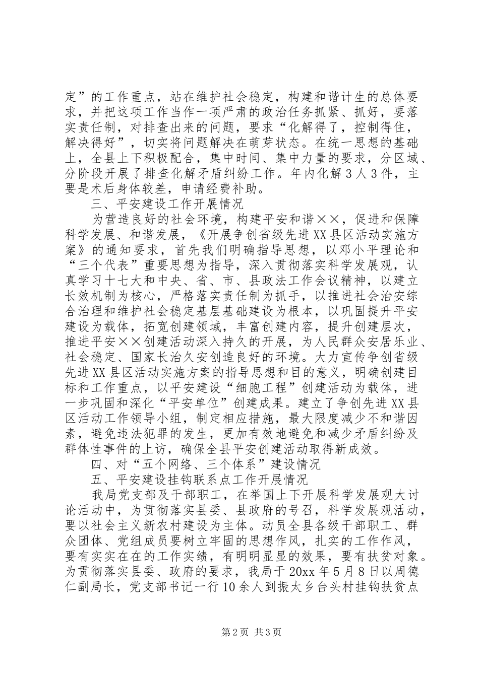 人口与计划生育局综治目标管理责任制工作总结_第2页