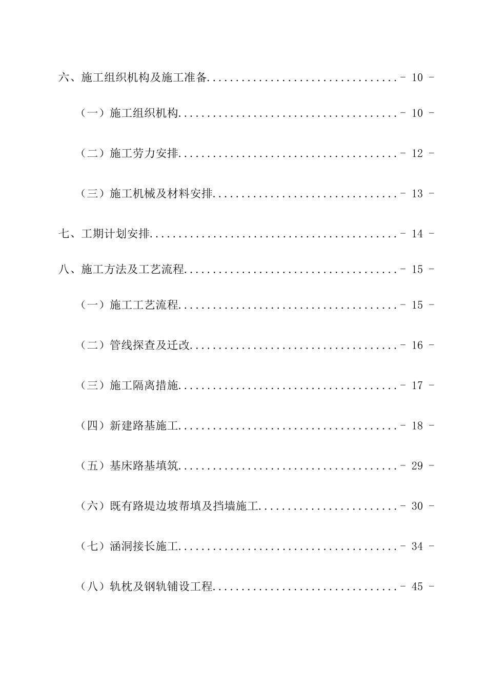 水城站便线施工专项方案_第3页