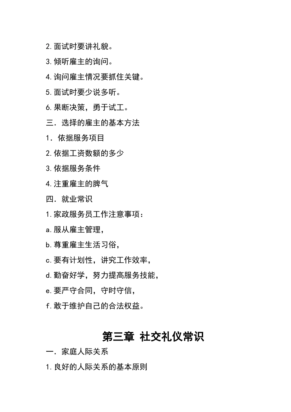 家政服务员培训资料(1)_第2页