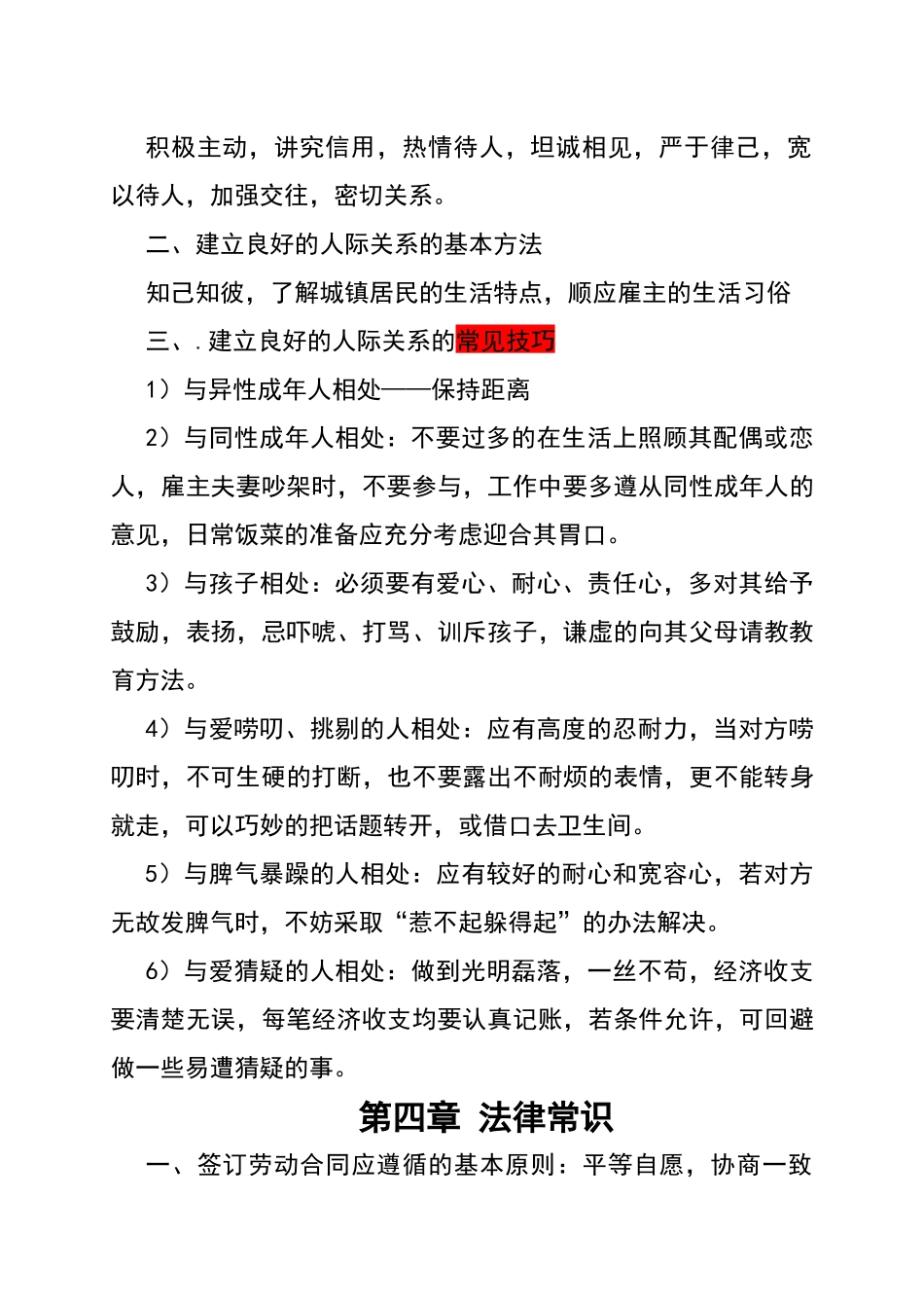 家政服务员培训资料(1)_第3页