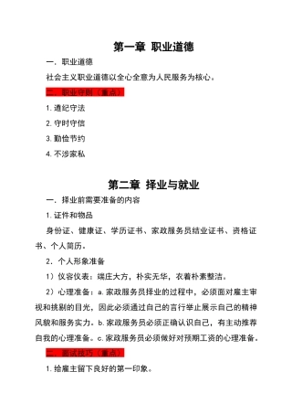 家政服务员培训资料(1)
