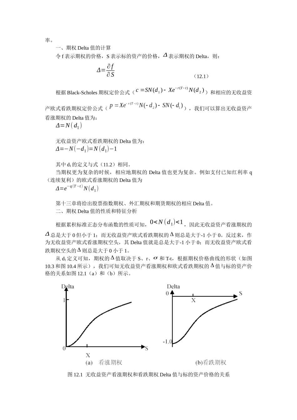 第十二章 期权价格的敏感性和期权的套期保值_第2页