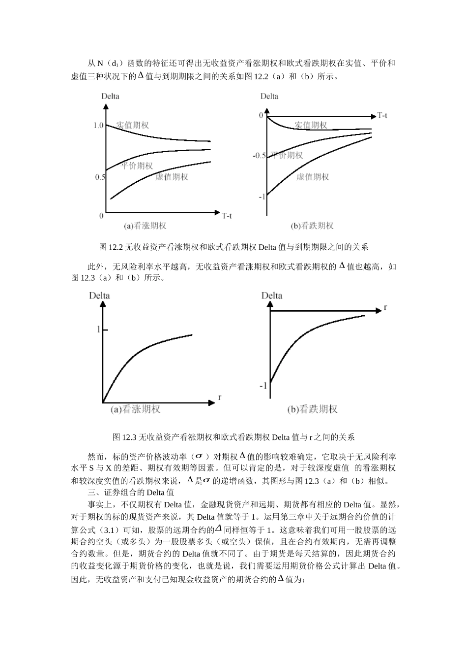 第十二章 期权价格的敏感性和期权的套期保值_第3页