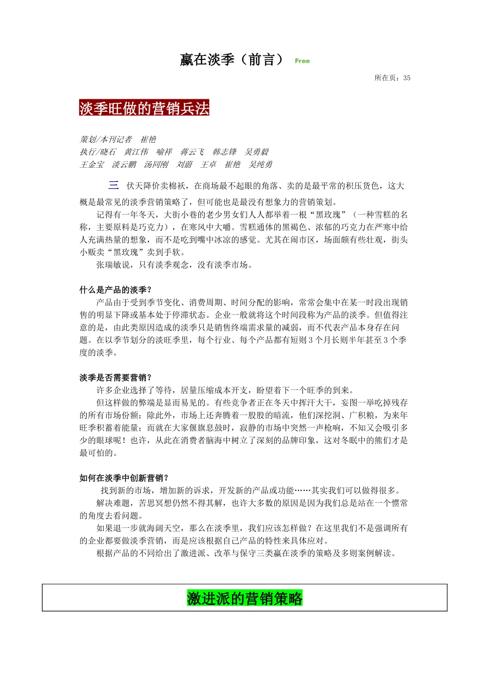 （蠃在淡季）淡季旺做的营销兵法_第1页