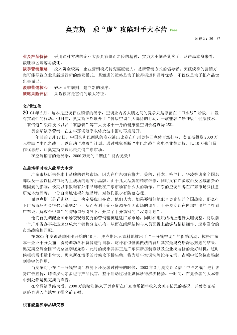 （蠃在淡季）淡季旺做的营销兵法_第2页