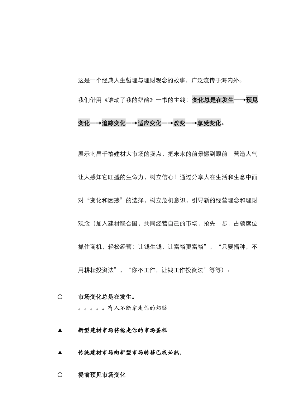 营销策划报告摘要_第3页