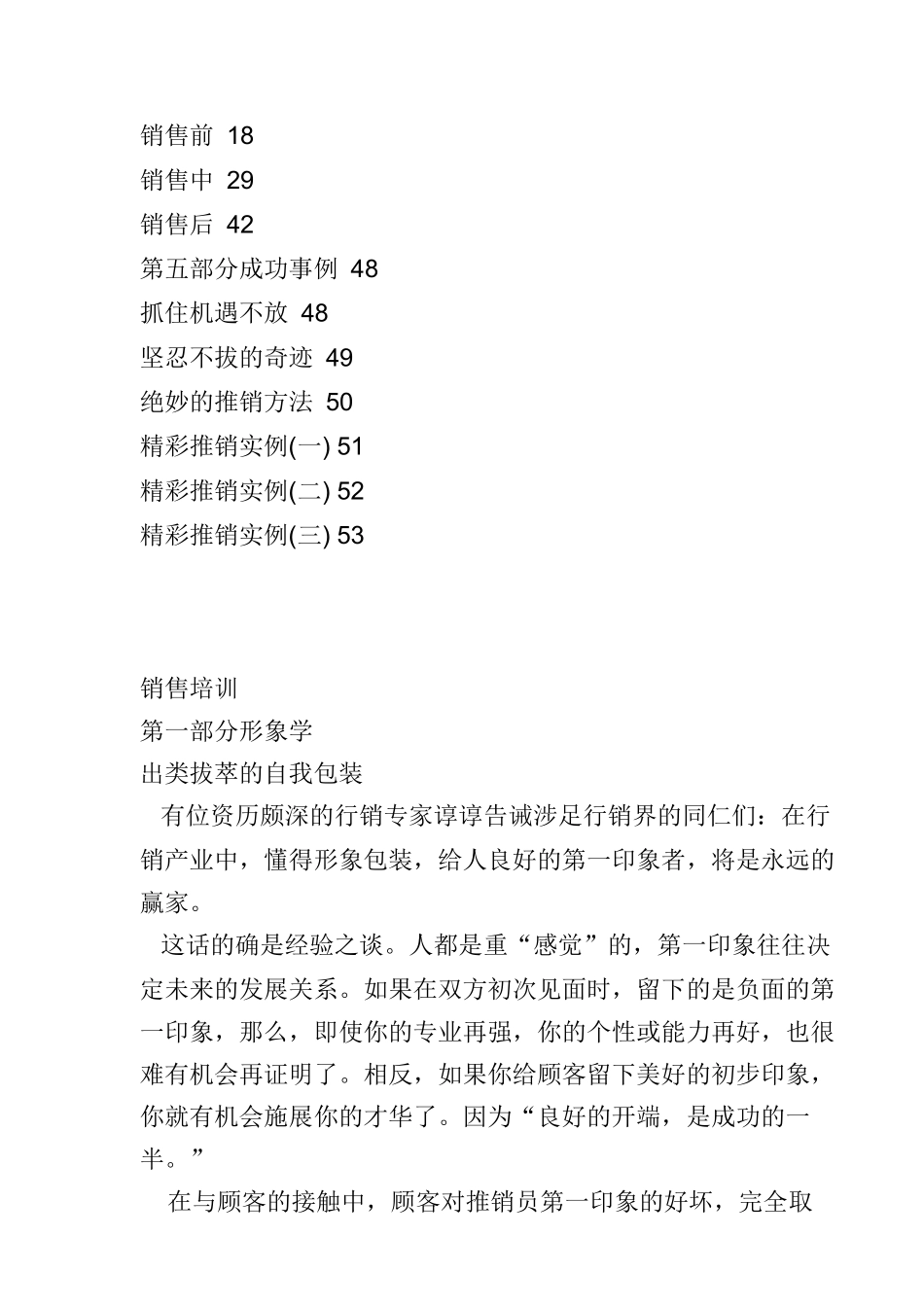 销售策略培训教材(1)_第2页