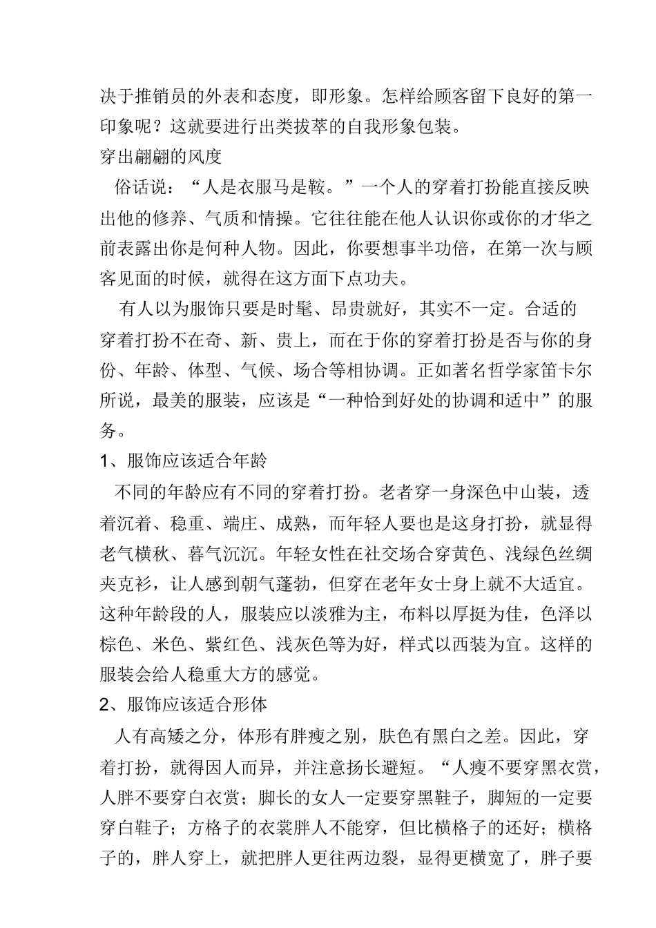 销售策略培训教材(1)_第3页