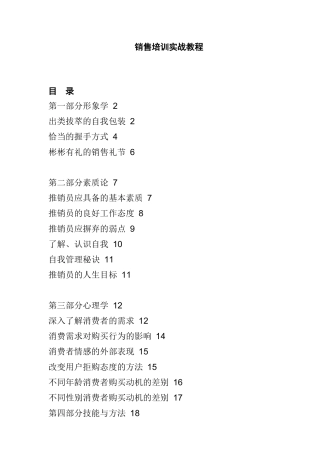 销售策略培训教材(1)