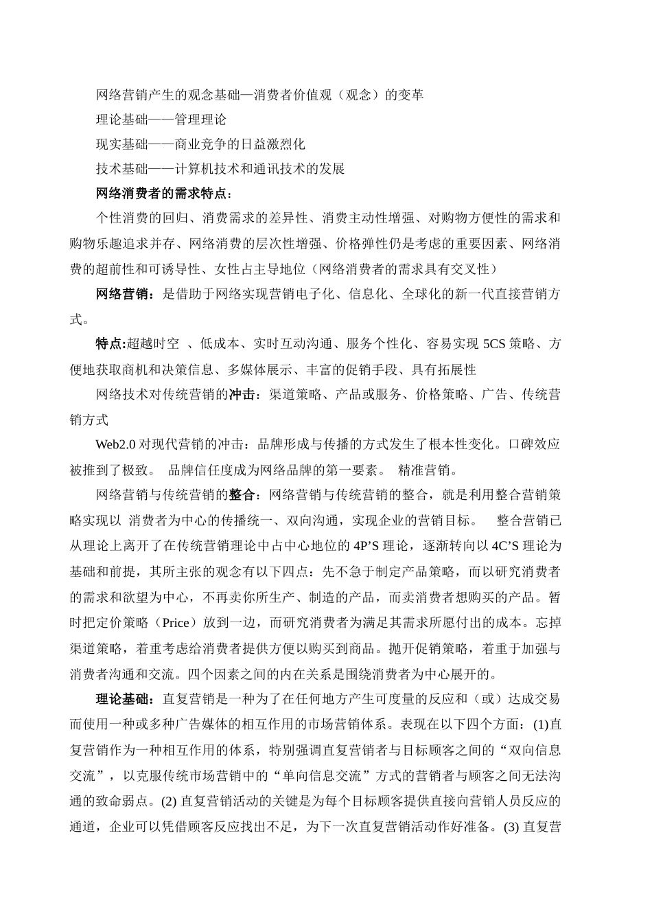 网络营销考试重点_第1页