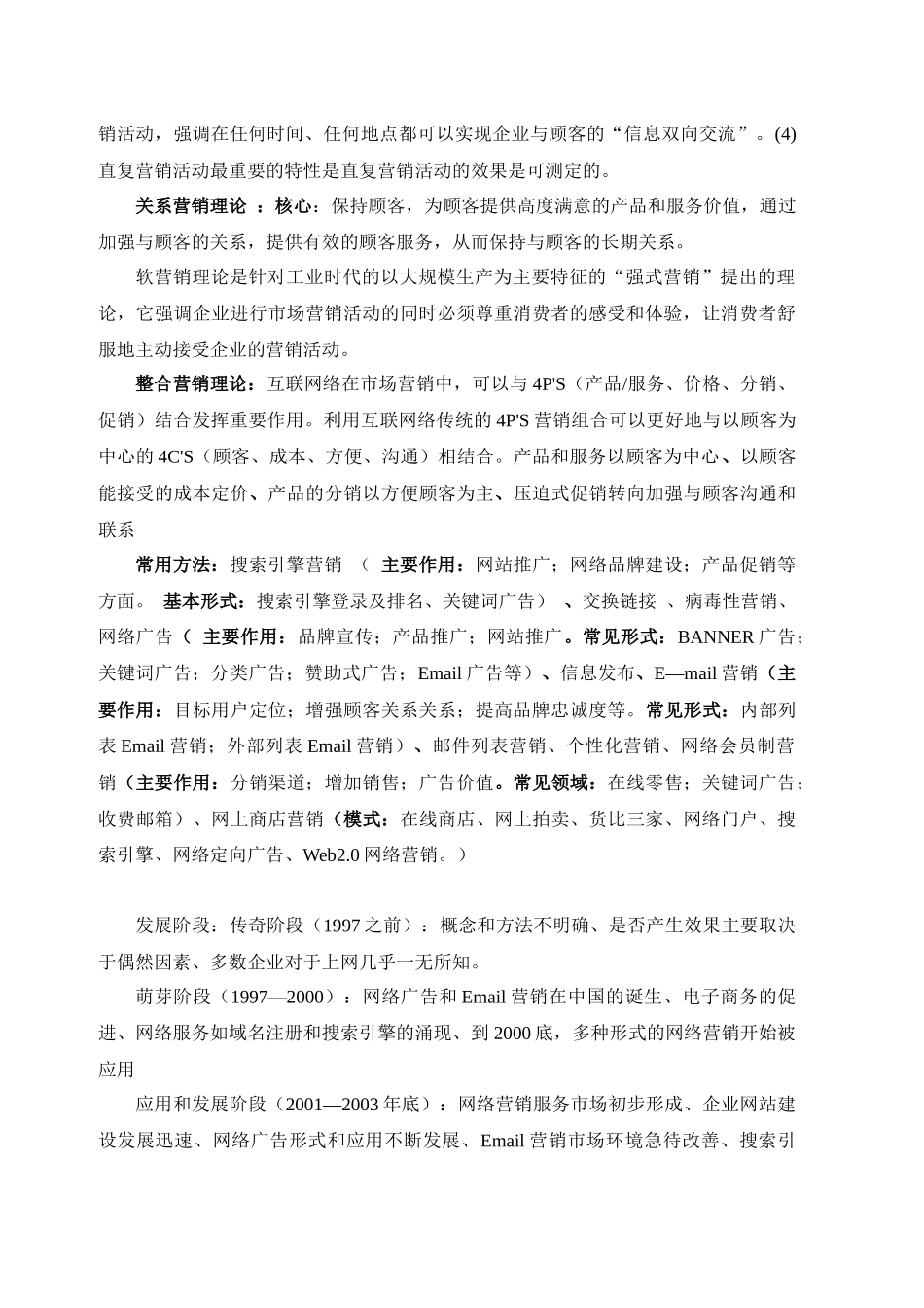 网络营销考试重点_第2页