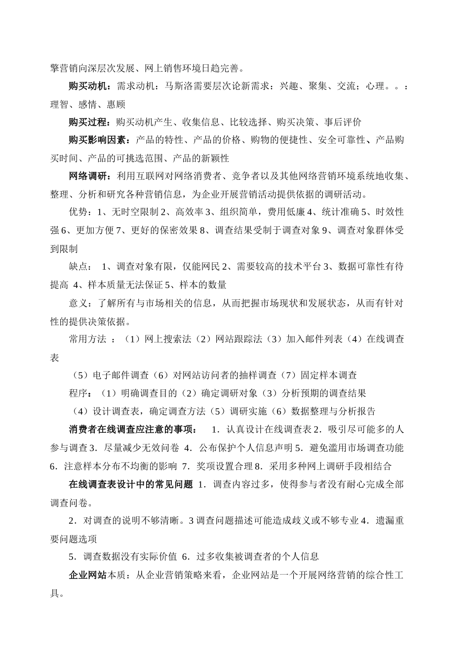 网络营销考试重点_第3页