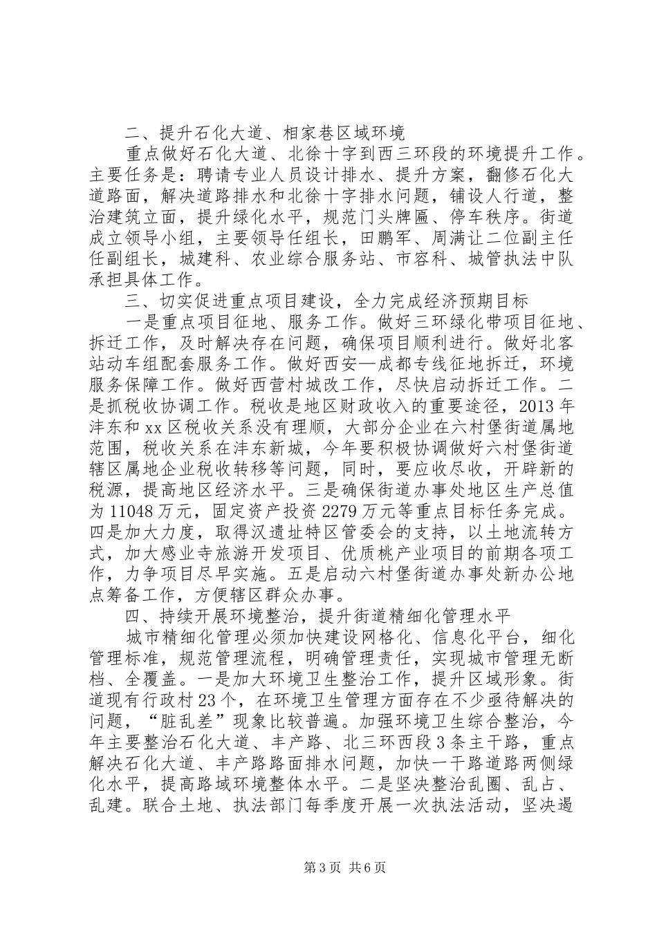 水务局年度水资源工作计划范文3篇_第3页