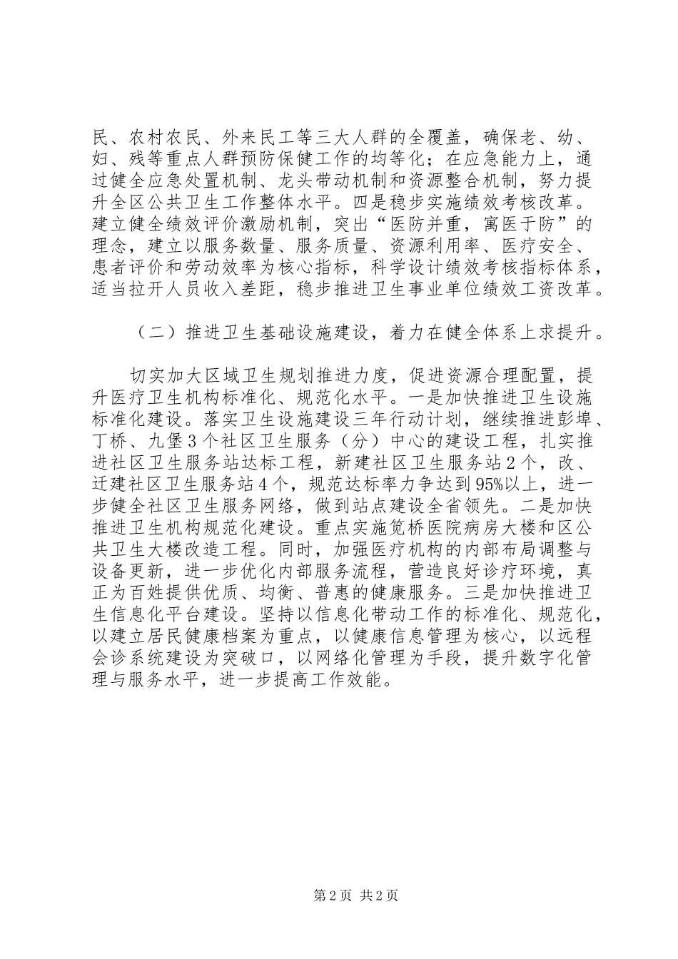 卫生局加强创新管理安排_第2页