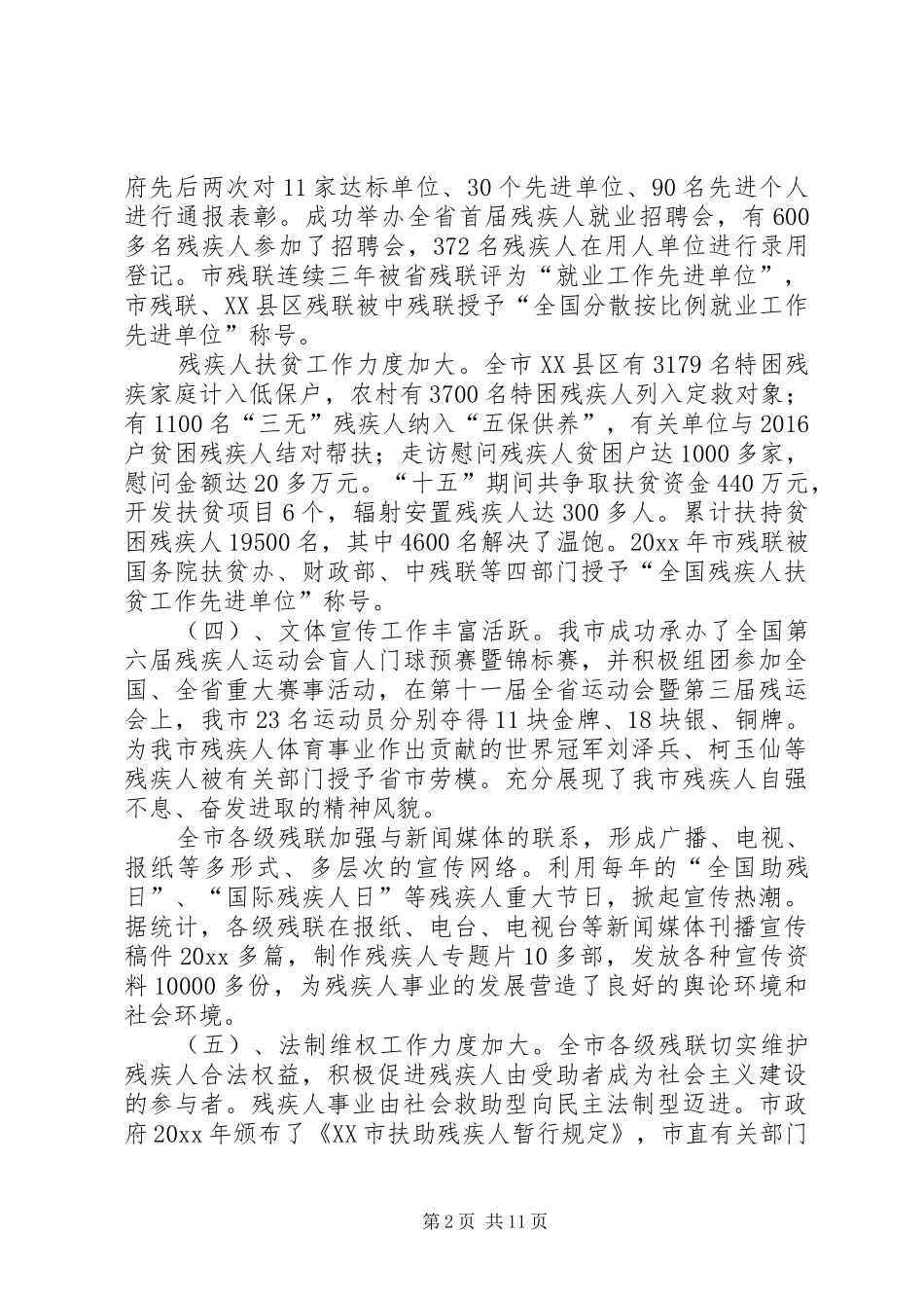 市残疾人事业十一五发展规划_第2页