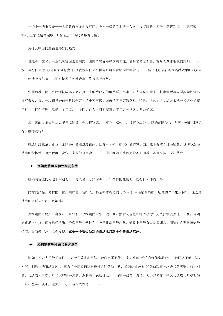 经销商营销培训_第2页