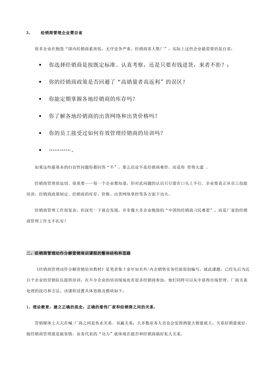 经销商营销培训_第3页