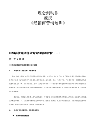 经销商营销培训
