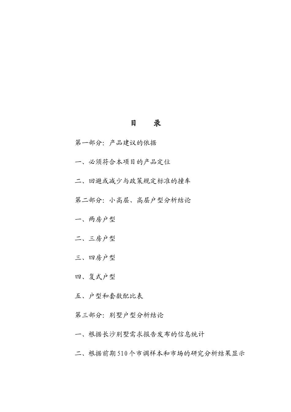 长沙创远第三城市场分析与产品建议书_第2页