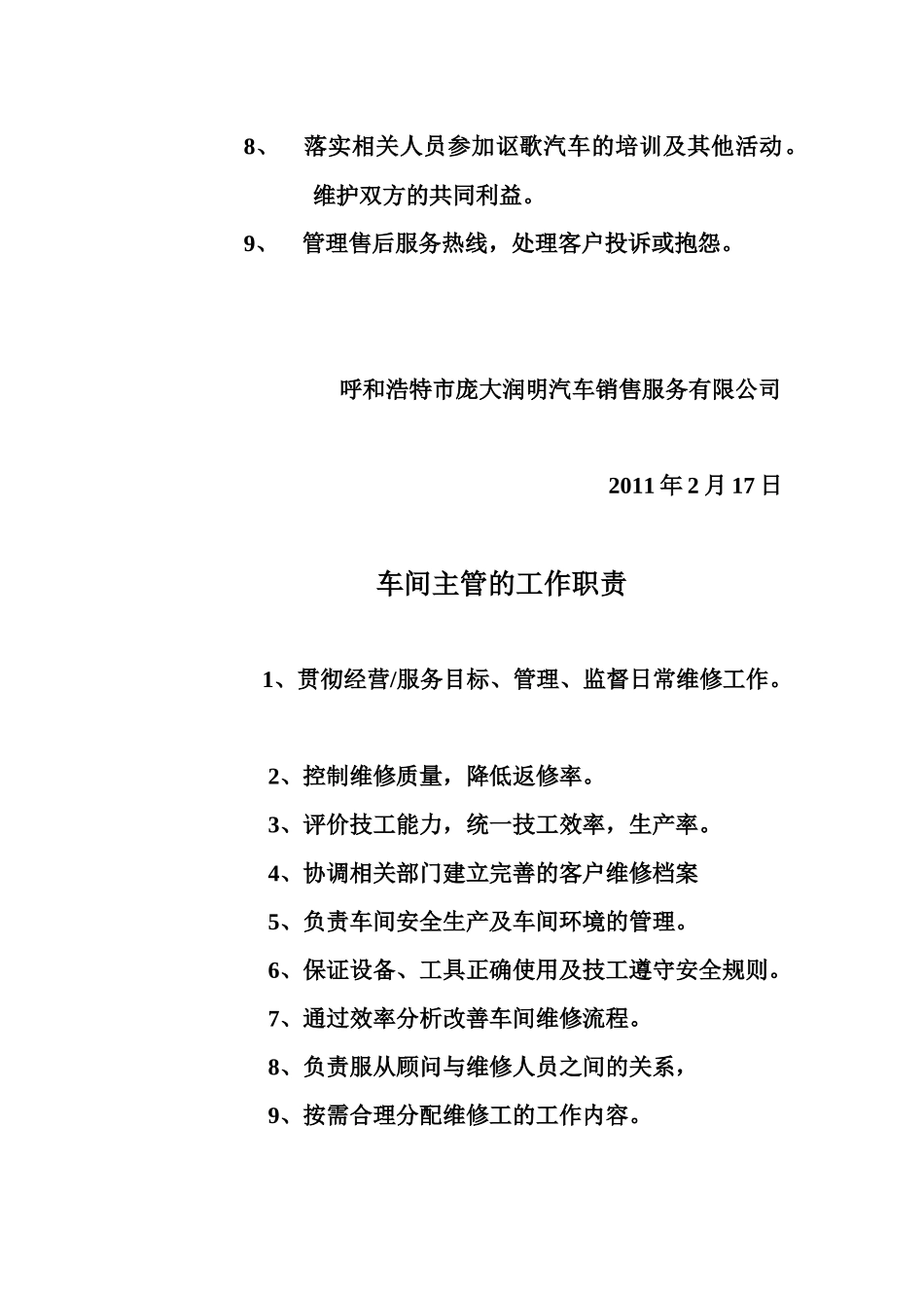 企业维修服务部各岗位职责说明_第2页