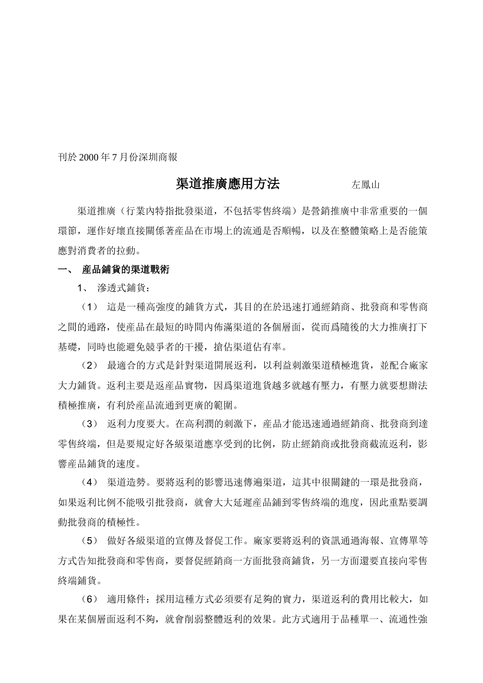 渠道推广应用方法介绍_第1页