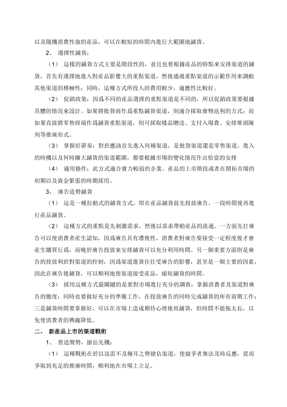 渠道推广应用方法介绍_第2页