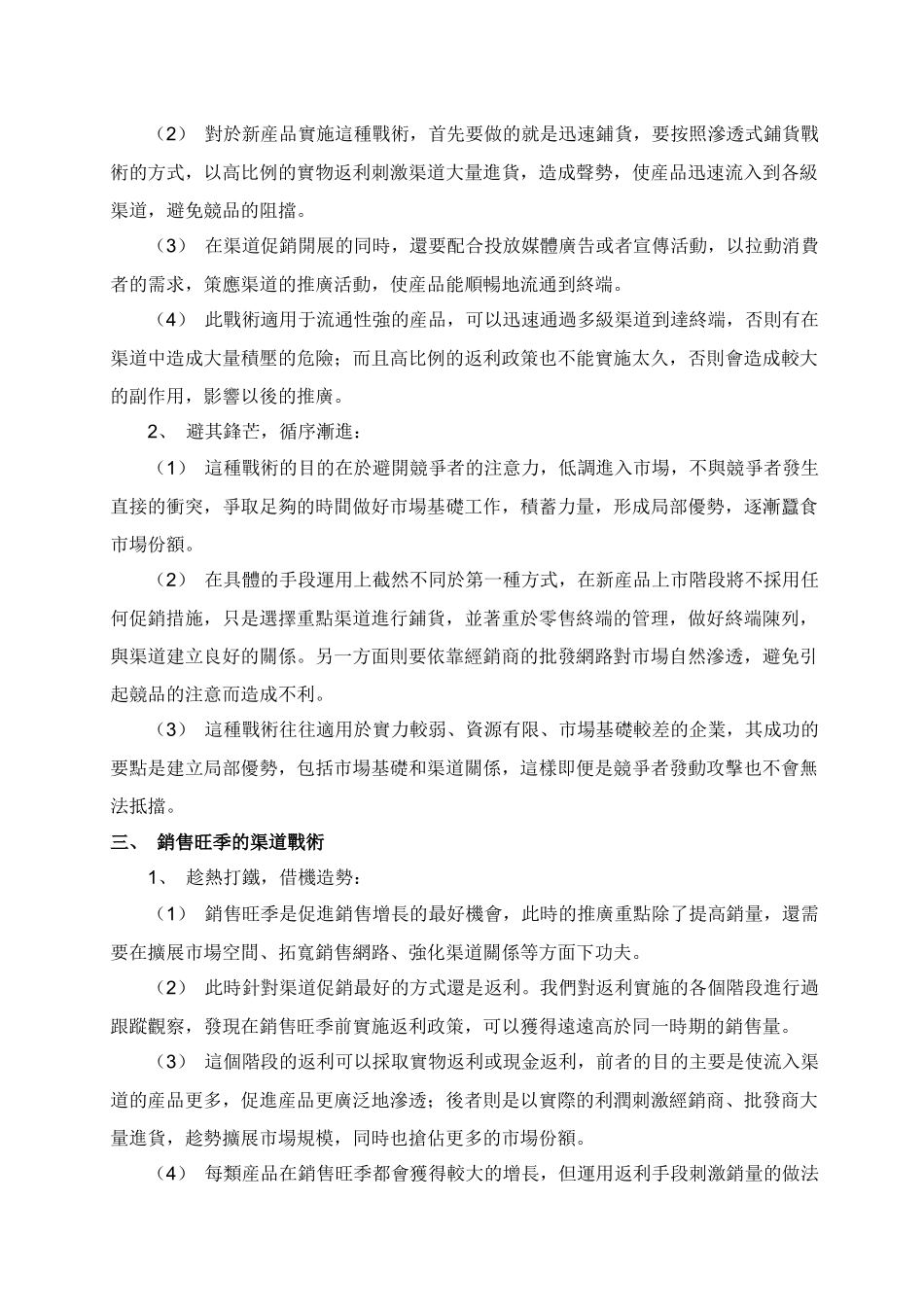 渠道推广应用方法介绍_第3页