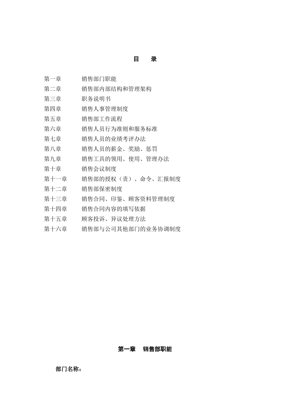 销售管理汇编( 24)_第1页